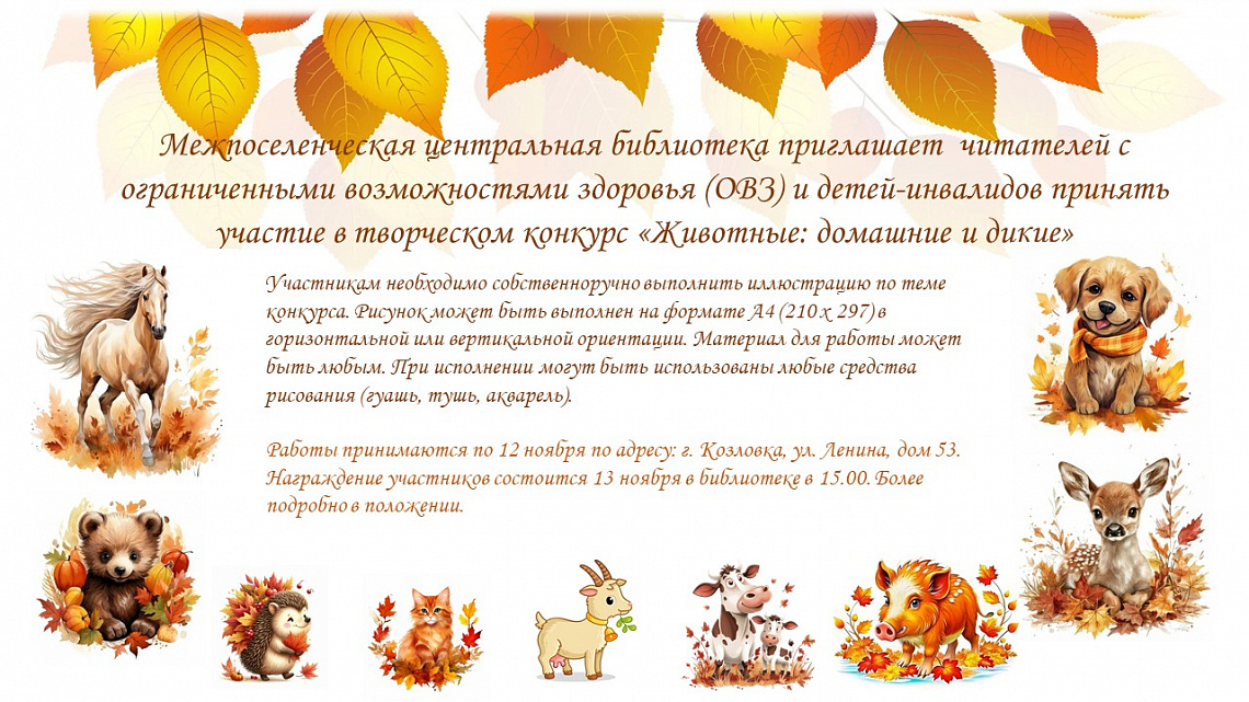 Животные: домашние и дикие
